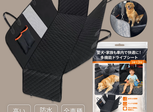 ペットや子どもの送迎に後部座席を汚れから守る、5980円「ドライブシート」発売 画像