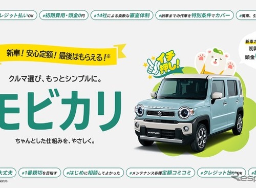 個人向けカーリース比較・相談サービス「モビカリ」を全国展開　andモビリティが提供開始 画像