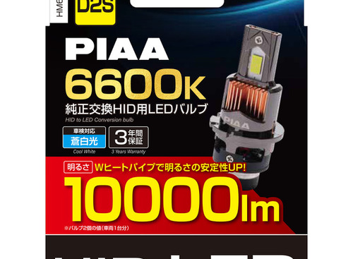 1万ルーメンを実現「純正交換HID用LEDバルブ」など、「PIAA」3タイプのLEDバルブ製品を発売 画像
