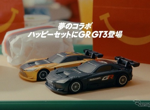GR GT3、ハッピーセット「トミカ」に登場　4月10日から 画像