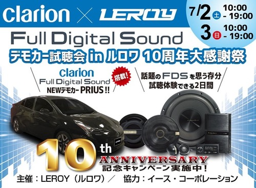 ルロワ、「クラリオンFDSデモカー試聴会」及び「RS AUDIO試聴会」を開催…7月2・3日 画像