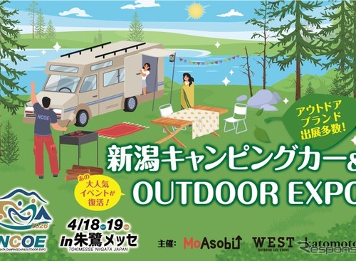 新潟キャンピングカー＆OUTDOOR EXPO 2026、朱鷺メッセで4月18日・19日開催 画像