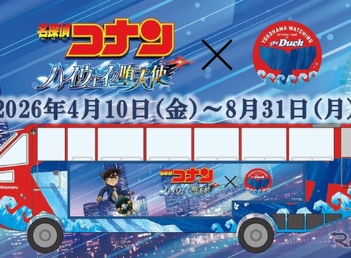 名探偵コナン×スカイダック横浜「特別ラッピングバス」登場…8月31日まで運行 画像