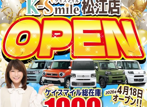 軽自動車専門「ケイスマイル」松江店、4月18日開店へ…新車・中古車総在庫1000台 画像
