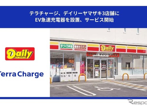 EV充電「Terra Charge」、デイリーヤマザキ3店舗に設置…50kW急速充電器 画像