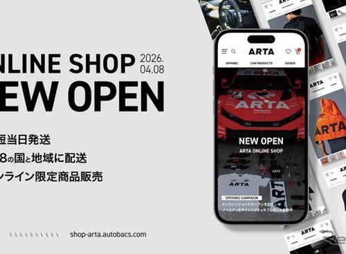 レーシング・スポーツブランド「ARTA」公式オンラインショップがオープン…オートバックスセブン 画像