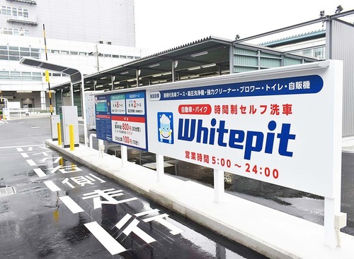 4月28日は「洗車の日」…業務用の設備が使い放題で全国13店舗に拡大する時間制セルフ洗車場「Whitepit」【洗車場特集 Part.02】 画像