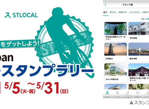 ゼンリン、STLOCALで「Tour of Japan 2026」デジタルスタンプラリー…5月5日から7都府県で実施 画像