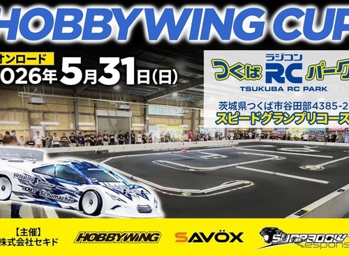 オンロードラジコンカーイベント「HOBBYWING CUP 2026」、つくばで5月31日開催 画像