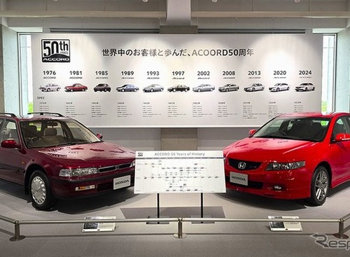 ホンダ『アコード』50周年、ホンダコレクションホールで特別展示…記念グッズも発売 画像