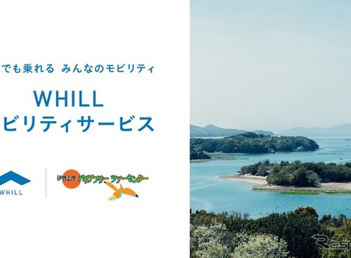 WHILLの近距離モビリティ、伊勢志摩・鳥羽でレンタル開始…5月29日から 画像