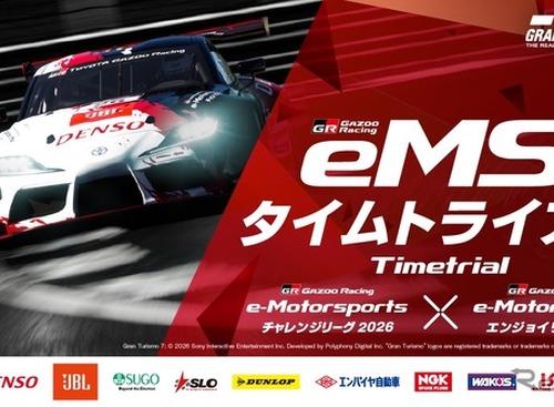 TOYOTA GAZOO Racing、「TGR e-Motorsportsタイムトライアル 2026」6月開催…小学5年生から参加可能 画像