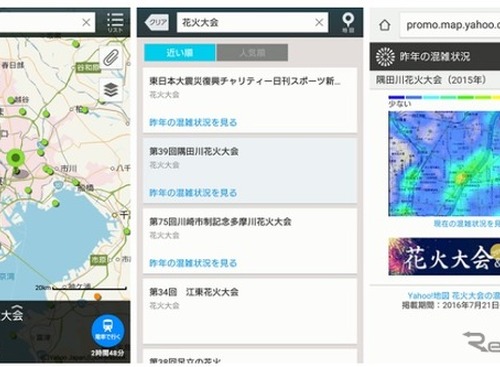 花火大会の混雑予測…「Yahoo！地図」アプリで 画像