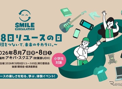 アップガレージ、「8月8日リユースの日」出展へ…タイヤ取付体験も 画像