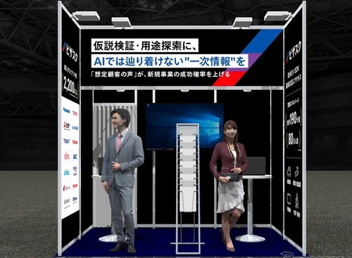 80万人超の知見データベースを自動車業界向けに、ビザスクが出展へ…人とくるまのテクノロジー展 2026 画像