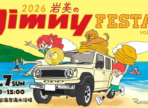 ジムニー専門イベント国内最大級、「岩美のジムニーフェスタ2026」6月7日開催…鳥取県大谷海岸 画像