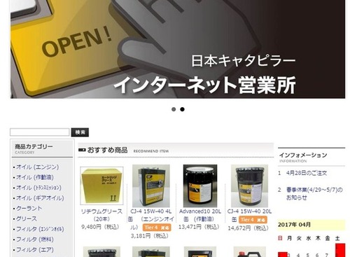 純正部品のオンラインショップ『インターネット営業所』開設!…日本キャタピラー 画像