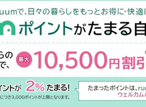 自動車保険・バイク保険でruumポイント付与、三井ダイレクト損保と大東建託がサービス開始 画像