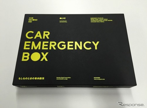 スタイリッシュな車載防災セット、カーエマージェンシーボックス発売 画像