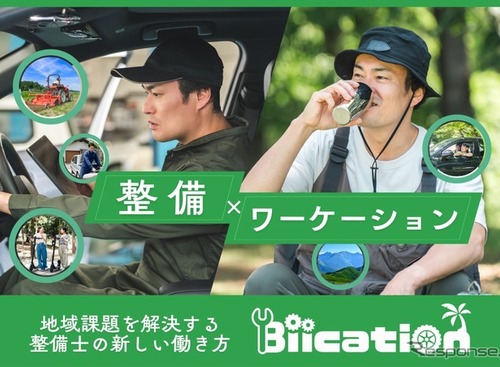 自治体向け出張整備サービス、アプティが提案へ…BICYCLE-E·MOBILITY CITY EXPO 2026 画像