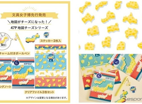 ゼンリン、『47P 地図チーズ』シリーズを先行披露…「文具女子博トーキョー2026」出展 画像