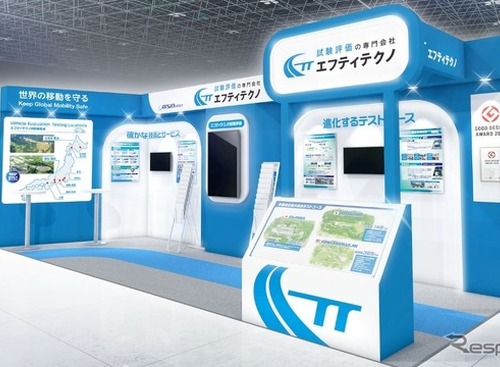アイシングループ・エフティテクノが「認証評価サービス」を紹介…人とくるまのテクノロジー展 2026 NAGOYA 画像