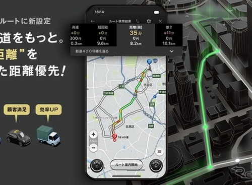 カーナビタイム、「距離優先」ルートを強化…軽タクシー解禁を見据え最短ルート案内を刷新 画像