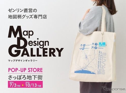 ゼンリン地図雑貨ブランド「Map Design GALLERY」北海道初出店　さっぽろ地下街に期間限定オープン…10月13日まで 画像