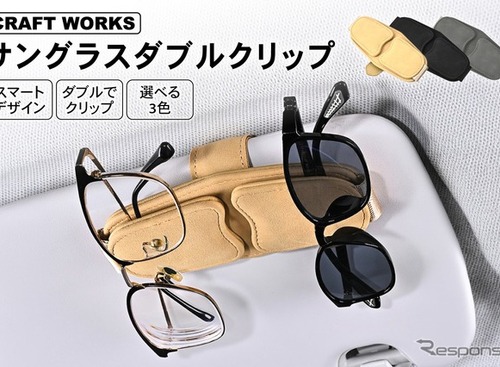 マグネット式でサンバイザーに簡単装着できる「サングラス」…クラフトワークスが発売　 画像