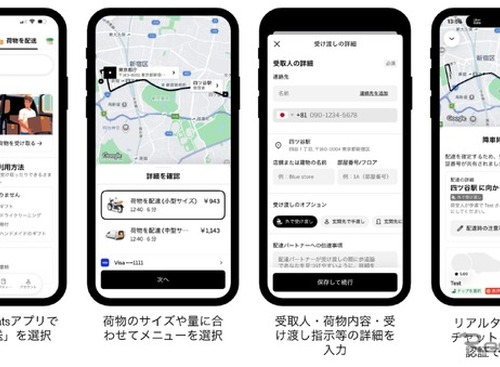 Uber Japan、即時宅配便サービス「Courier」を全国47都道府県に拡大…軽バン配送も新たに開始 画像