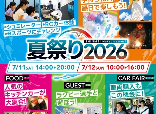 電動RCラリーカー操縦体験やレストア工場見学も可能、新明工業「夏祭り2026」開催…7月11‐12日 画像