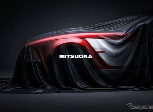 光岡自動車、11月発売予定の新型車「ティザー画像」第2弾を公開…開発コンセプトは、楽しくワクワクする『ミツオカらしさの原点』 画像