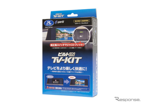 日産「キックス」新型でもテレビ視聴可能　データシステム「TV-KIT」2種が発売　価格は2万1780円 画像