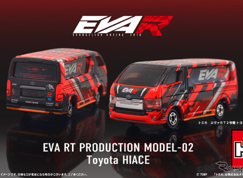 エヴァンゲリオン「レーシング」のサポートカーを再現…トミカ『エヴァRT2号機 トヨタ ハイエース』予約開始 画像