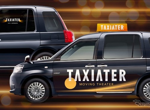 日本初のタクシー映画祭「TAXIATER」に連動、車内で短編映画を上映…ラッピングタクシー運行は8月9日まで 画像