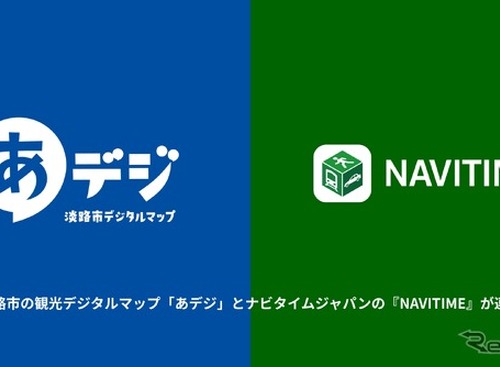 ナビタイム、淡路市のリアルタイム「バス位置情報」を提供開始…4路線に対応 画像