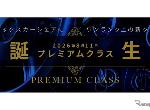 オリックスカーシェア「プレミアムクラス」新設…『ランドクルーザーFJ』や『エルグランド』新型を導入へ 画像