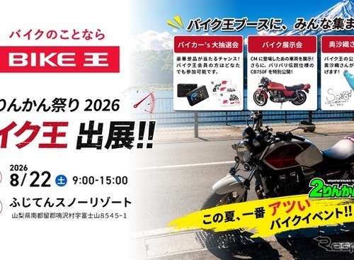 8月22日開催、「2026グッドスマイルミーティング」にバイク王が初出展…『バリバリ伝説』のCB750Fを再現 画像