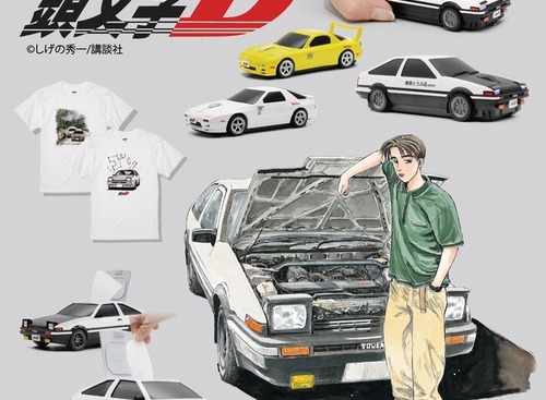 AE86（ハチロク）の実車展示も！…「頭文字D」公式ライセンスグッズ販売、イオンモール高崎に期間限定オープン…8月11‐20日 画像