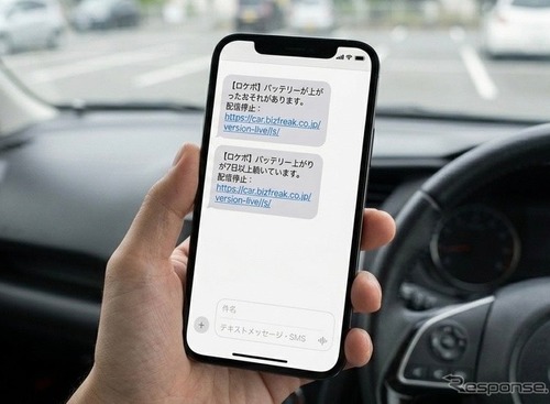 バッテリー上がり予兆通知、中古車販売COCOCARが「ロケポ」で開始…8月24日から 画像