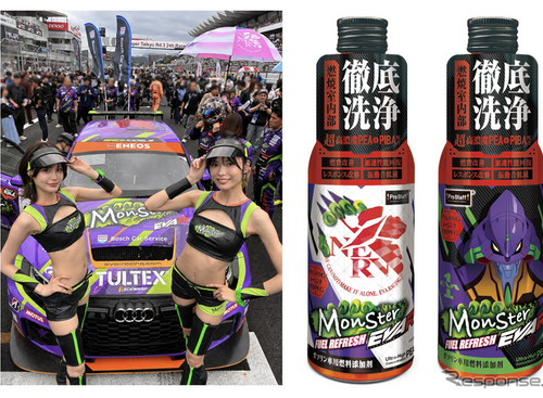 ガソリン添加剤「モンスターフューエルリフレッシュ」にエヴァレーシングボトル登場、数量限定発売 画像