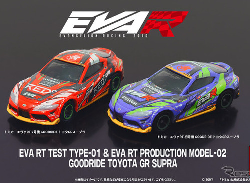 エヴァンゲリオンレーシングの『GRスープラ』、トミカが初号機と2号機を再現…予約開始 画像