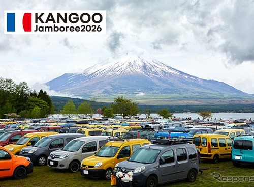 「ルノーカングージャンボリー2026」、山中湖で11月1日開催へ…前売り駐車券3種を用意 画像