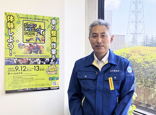 大人気「塗装体験」などコンテンツ倍増！  9/12-13『ジュニアメカニック2026in東北』開催に向けて…東北運輸局 平川部長「子供たちに自動車整備の魅力を知ってほしい」