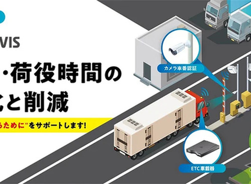 車両入退管理サービス「FLOWVIS」、古野電気が出展へ…国際物流総合展2026 画像