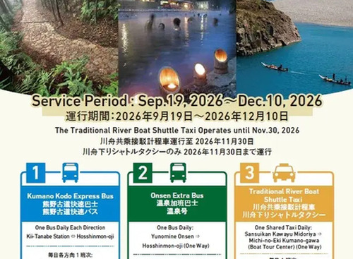 熊野古道へのアクセス向上へ、和歌山県田辺市が3種類の観光交通を実証運行…9月19日から 画像