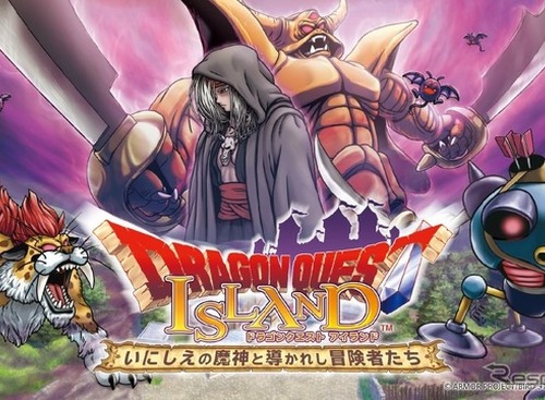 『ドラゴンクエスト アイランド』のグッズ販売、高速道路SAで初開催…高松道・豊浜SAで9月18日から 画像