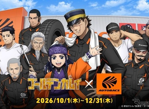 オートバックス、『ゴールデンカムイ』と全国コラボ…「万全の備えで、冬を乗り越えろ」がテーマ 画像
