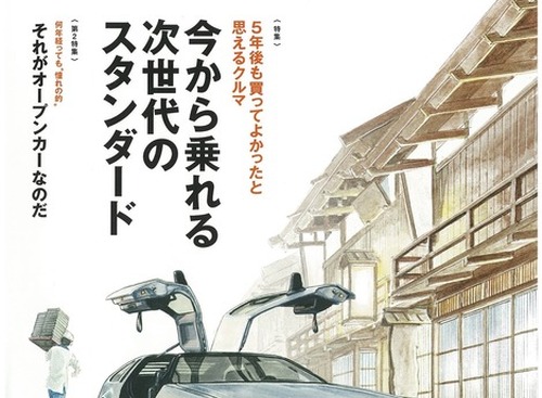 【書籍紹介】20年後も買ってよかったと思えるクルマとは？『カーセンサー』8月号 画像