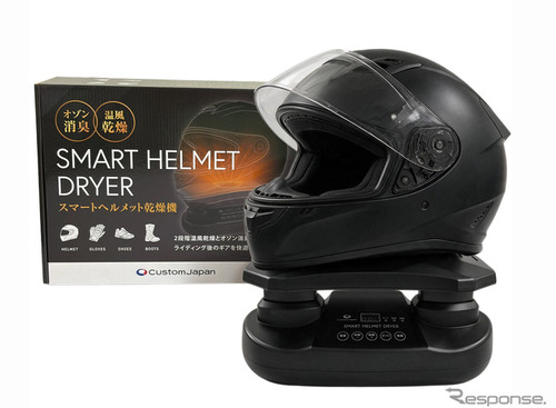 ライダー必携!?「スマートヘルメット乾燥機」カスタムジャパンが10月発売へ　価格は8680円 画像